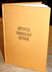 У Зарваниці презентували Книгу про підпілля УГКЦ 